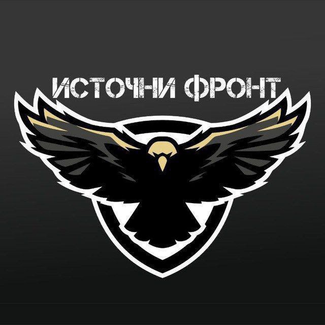 Источни Фронт avatar