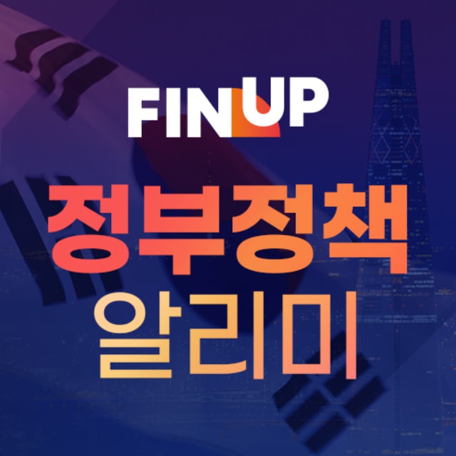 정부정책 알리미 avatar