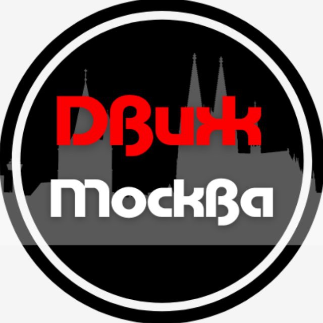 Московский Движ avatar