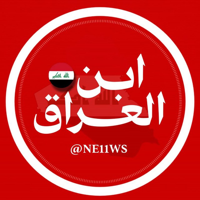 ابن العراق avatar