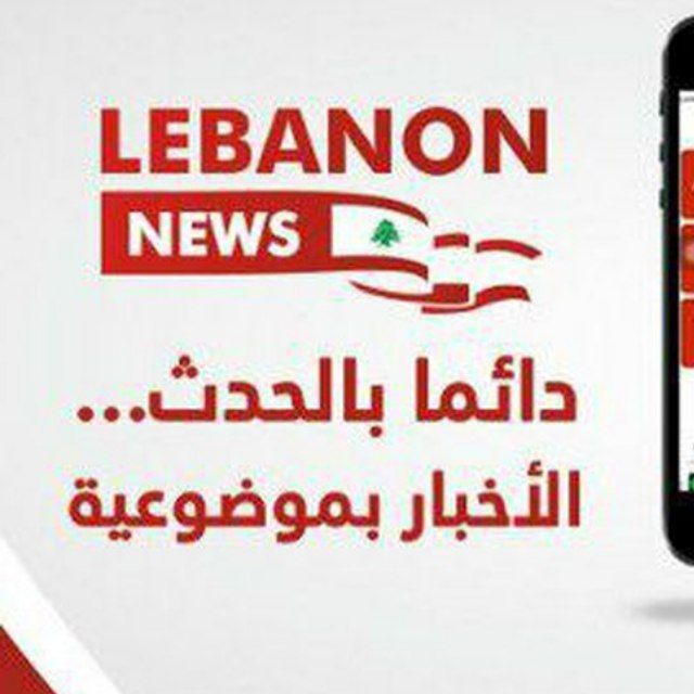 ليبانون نيوز avatar