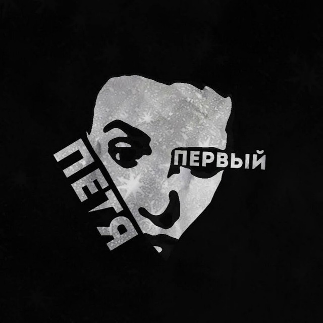 Петя Первый avatar
