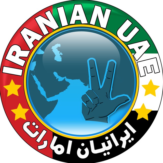 ایرانیان امارات avatar