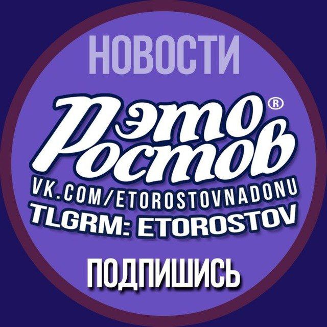Это Ростов новости avatar