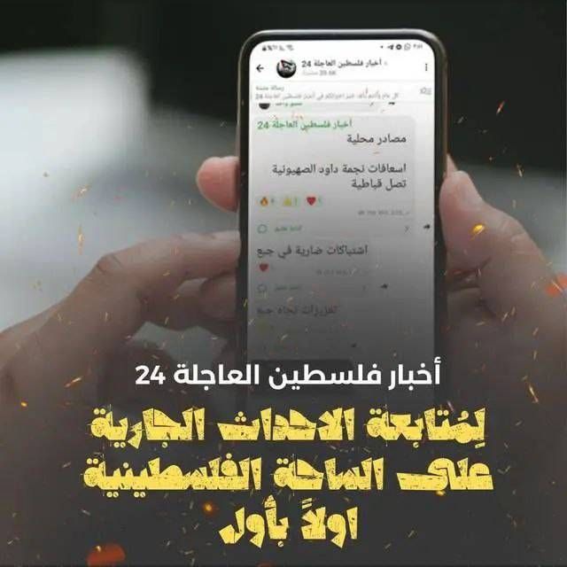 أخبار فلسطين العاجلة 24 avatar