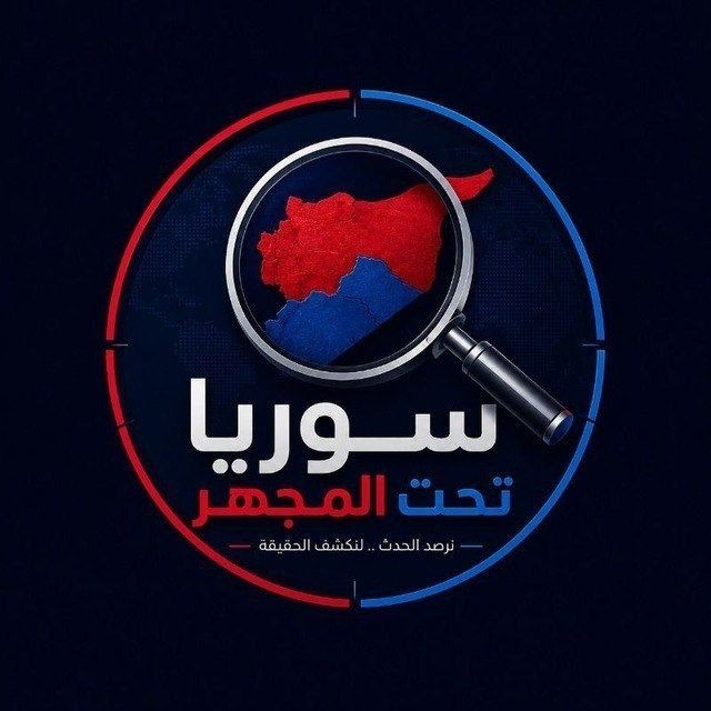 الإبلاغ عن انتهاكات سوريا الحرة avatar