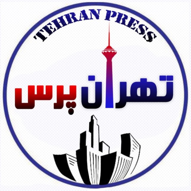 تهران پرس avatar