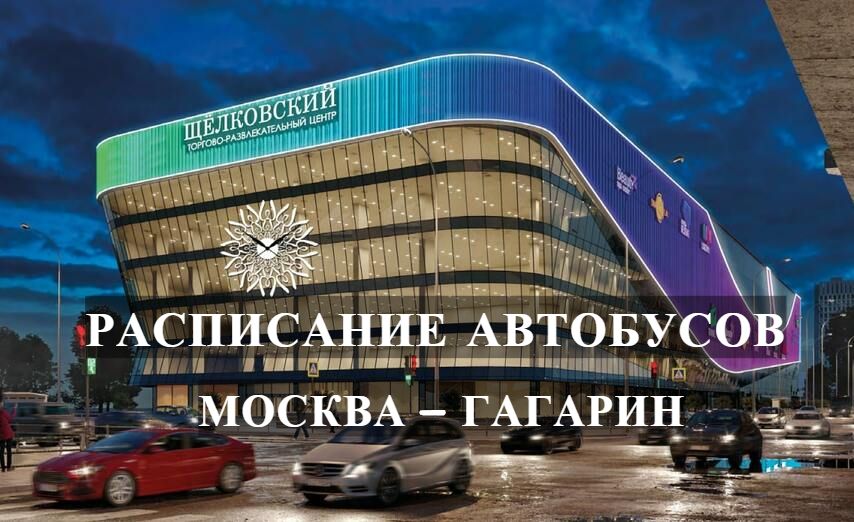 Гагарин: школьные автобусы и первая Неделя космоса