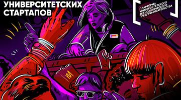 Буря стартапов: от безмозглых клонов до ядерных реакторов – что стоит за новыми инвестициями в России