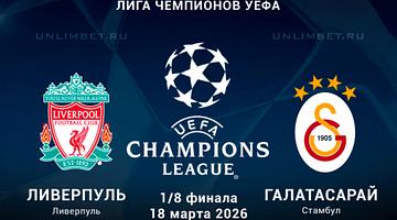 Почему «Ливерпуль» сейчас в центре внимания русскоязычных поисков