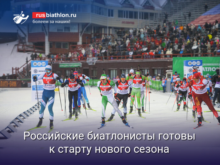 Биатлон в России и Беларуси: итоги сезона и перспективы Олимпиады‑2026