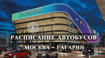 Гагарин: школьные автобусы и первая Неделя космоса