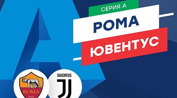 Почему запрос «рома – пиза» стал трендом в России