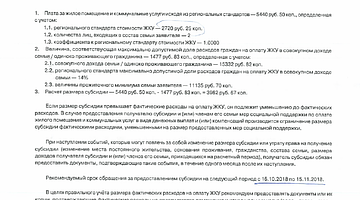 Субсидии на коммунальные услуги в России: новые пороги, автоматизация и финансовые последствия