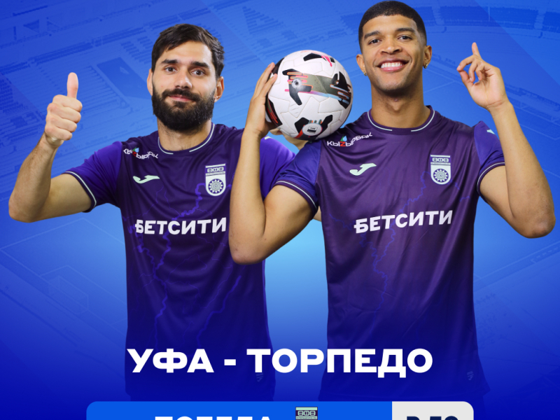 Уфа — Торпедо: битва за спасение в 27‑м туре