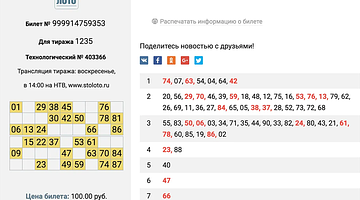 Столото отказывается выплачивать 546‑млн‑рублёвый джекпот и радует новых победителей