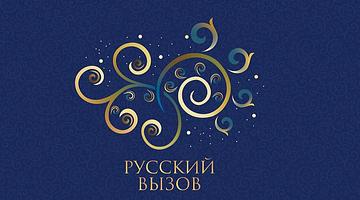 «Русский вызов 2026»: грандиозный турнир шоу‑программ в Санкт‑Петере