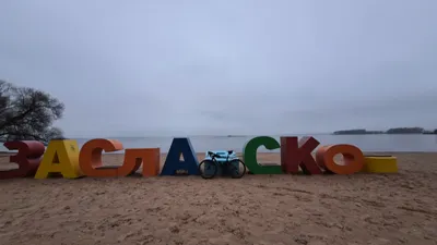 Длительная поездка