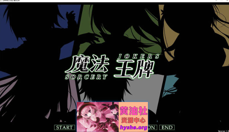 魔法王牌 精翻汉化步兵版+全CG存档[新汉化][11.3G]