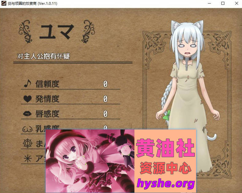 剑与项圈的奴隶商V1.0.11 内嵌AI汉化版+存档[新汉化][780M]