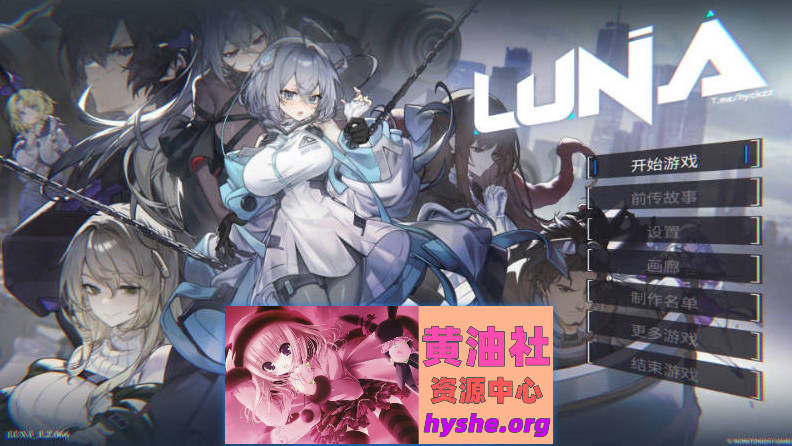 LUNA V1.2.066 官方中文正式步兵版+存档[更新]7.3G]