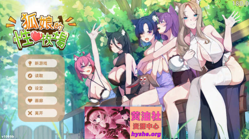 狐娘的杏爱农场 官方中文步兵DEMO版[新作/H版饥荒][3.5G]