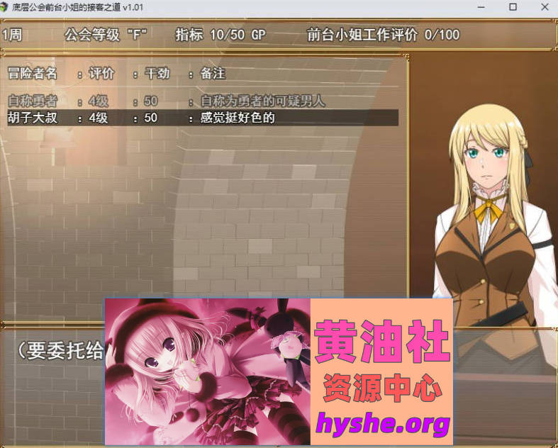 底层公会前台小姐的接客之道V1.02 官方中文步兵版+存档[更新][1.1G]