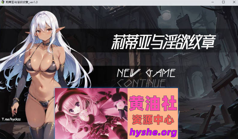 莉蒂亚与银欲纹章 官方中文步兵版[新作][1.8G]