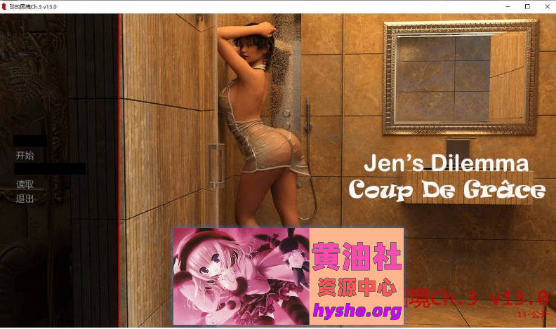 珍的困境 第三季V13.0 AI汉化版[PC+安卓][6.2G]