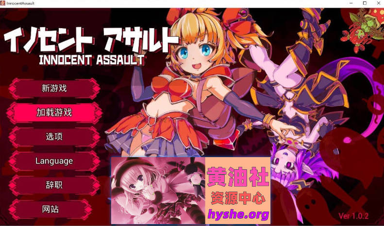 天真猛击V1.0.2 官方中文版+存档+步兵补丁[更新][2.9G]