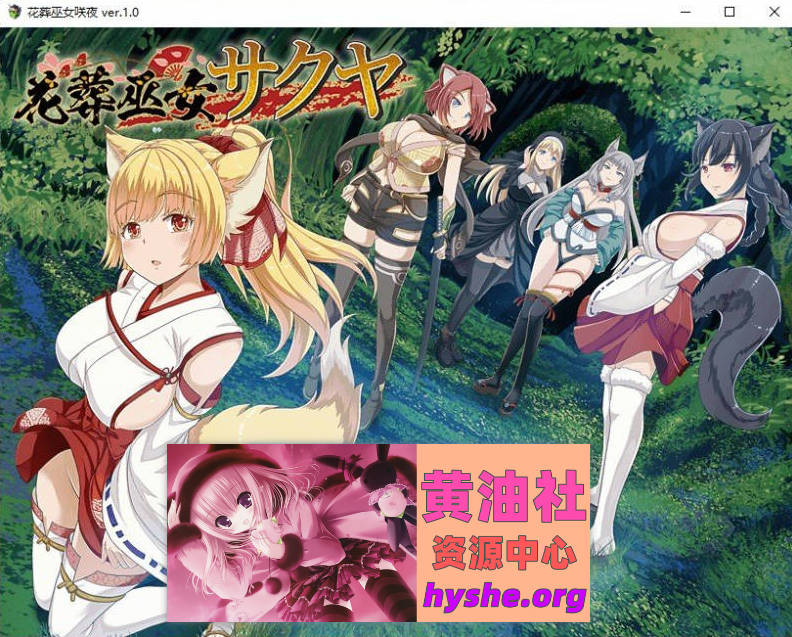 花葬巫女 咲夜 挂载AI汉化版+存档[新汉化][1.2G]