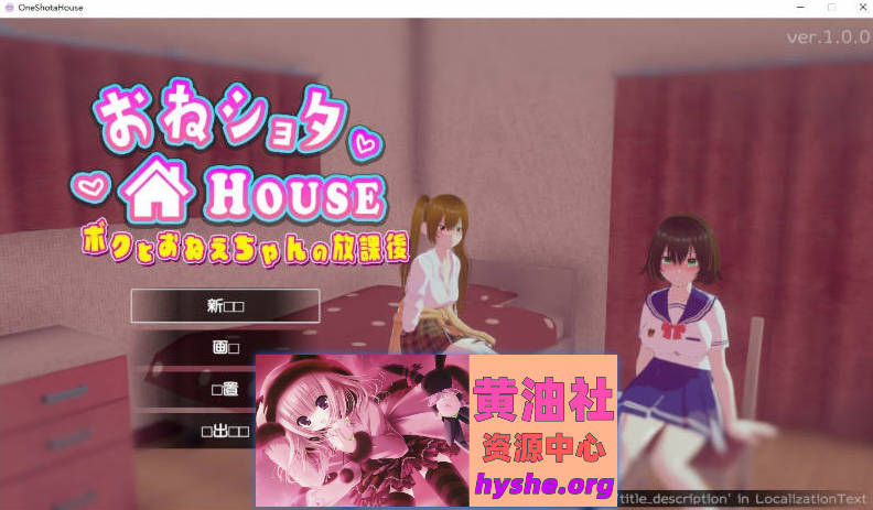 姐弟同居HOUSE～我与姐姐的放学后时光～正式版[新作][1.6G]