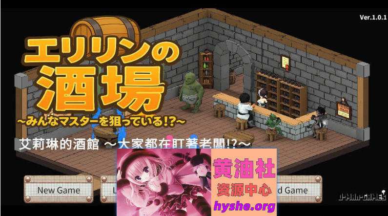 艾琳的酒馆～大家都盯上了店主！？～官方中文版[新作][7.8G]