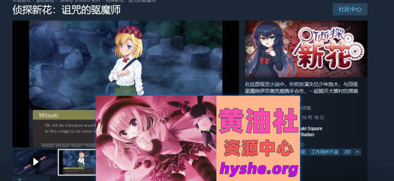 侦探新花：诅咒的驱魔师 官方中文步兵版+存档[新作][1.8G]