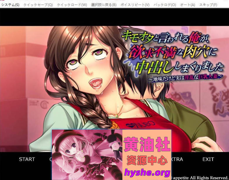 被称为变态宅男的我，在欲求不满的肉穴里疯狂内射了～看似朴素实则淫荡的巨乳人妻～AI汉化版+全CG存档[新汉化][360M]