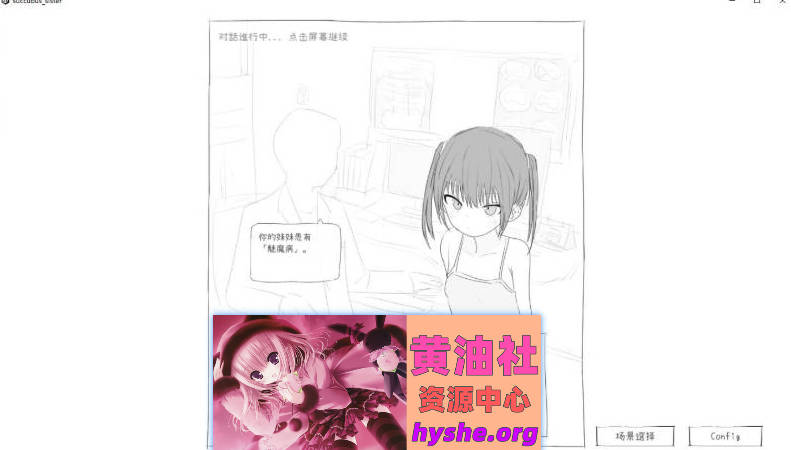 给被魅魔症缠身的任性妹妹提供精夜V1.2 汉化版[530M]