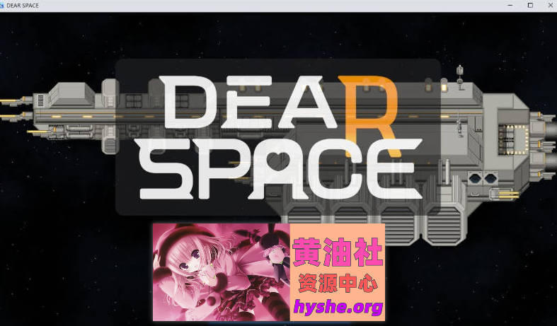 亲爱的太空 挂载AI汉化版+存档[新汉化][1.9G]