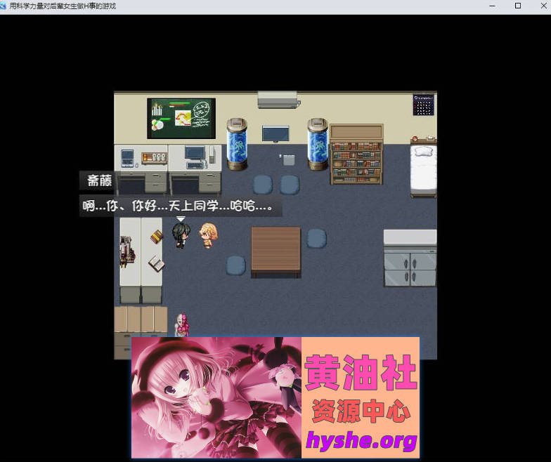 用科学力量对后辈女生做H事的游戏 内嵌AI汉化版+自带全回想解放[新汉化][PC+安卓][810M]