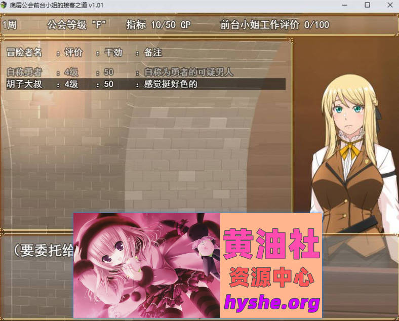 底层公会前台小姐的接客之道V1.03 官方中文步兵版+存档[更新][1.1G]