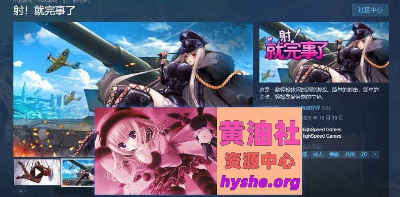 射！就完事了 官方中文步兵版[新作/H版祖玛][680M]