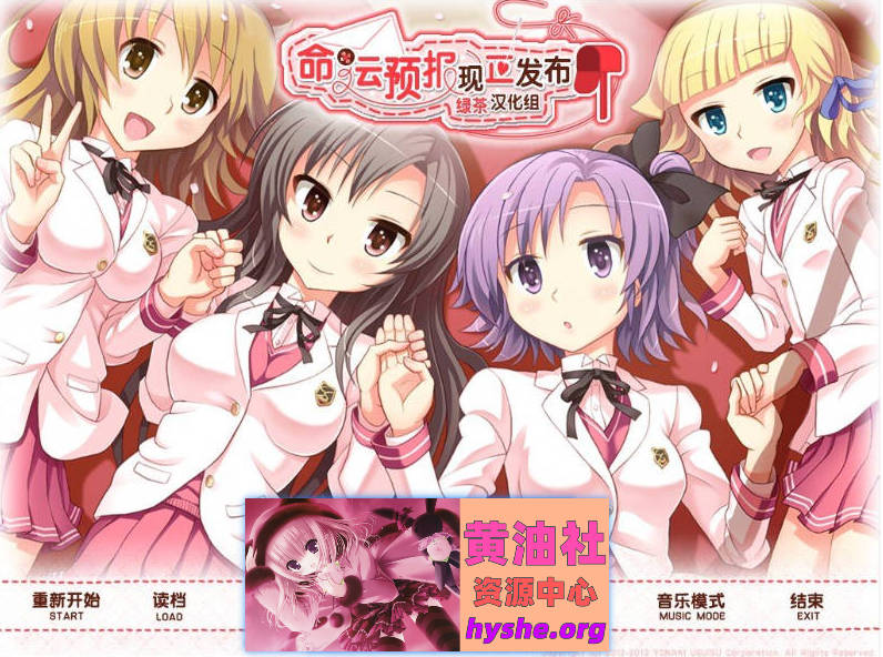 命运预报现正发布 精翻汉化版+全CG存档[新汉化][1.6G]