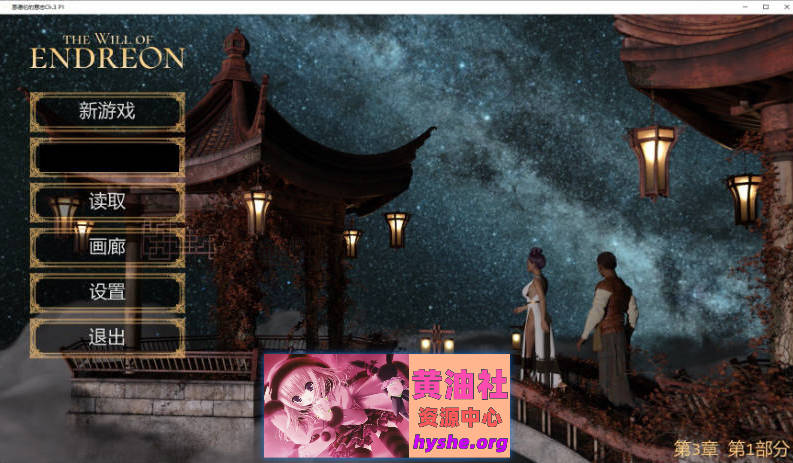 恩德伦的意志Ch.3 P1 AI汉化版[PC+安卓][4.5G]