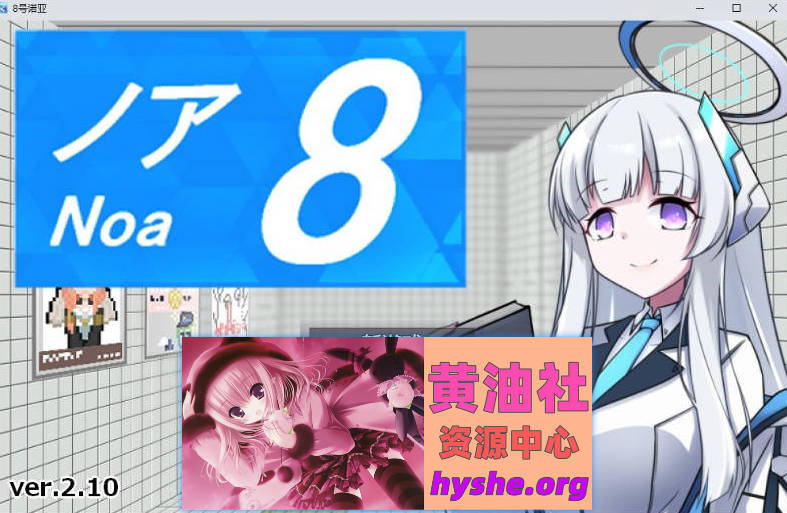 8号诺亚V2.10 官方中文版+存档[400M]