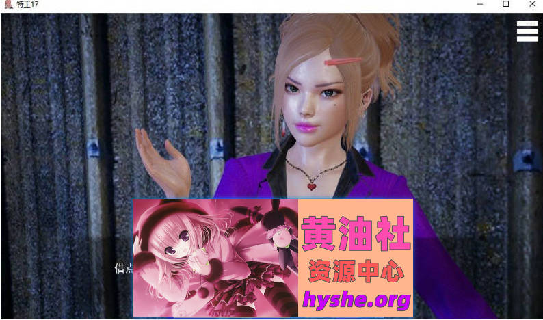 特工17 V0.25.9 官方中文版[更新][PC+安卓][4.6G]