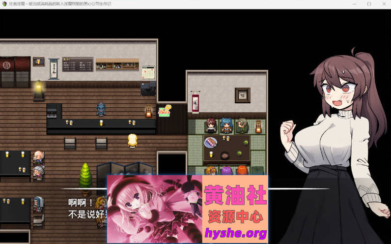 社畜魅魔 官方中文步兵版 [新作] [1.3G]