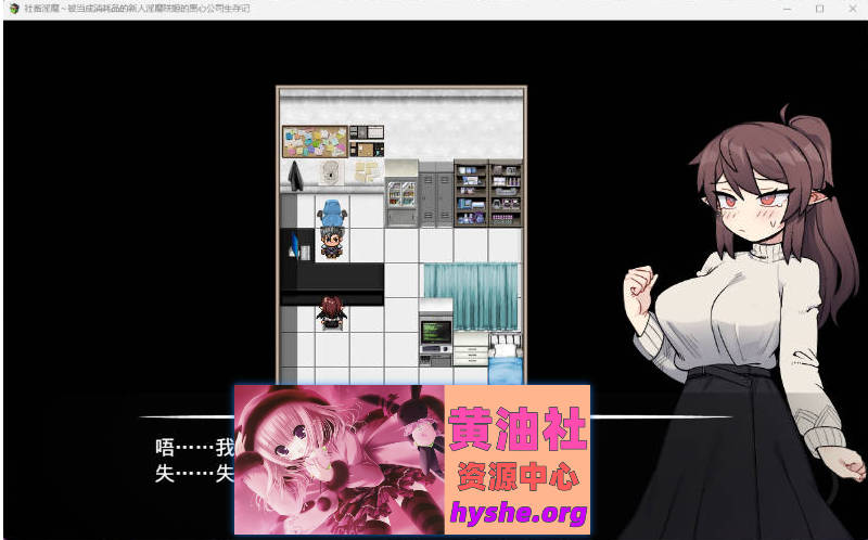 社畜魅魔 官方中文步兵版 [新作] [1.3G]