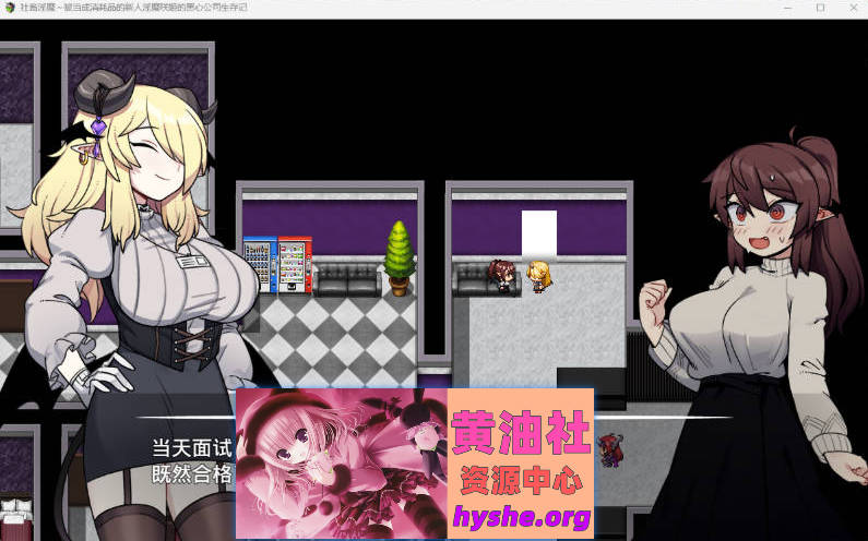 社畜魅魔 官方中文步兵版 [新作] [1.3G]