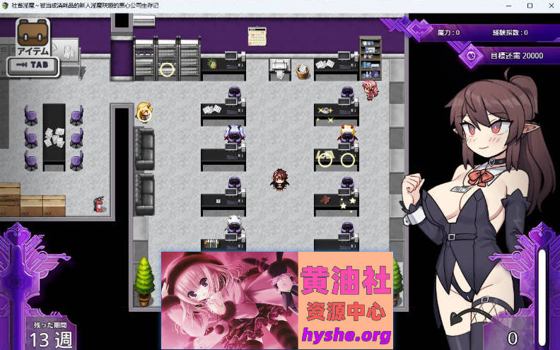 社畜魅魔 官方中文步兵版 [新作] [1.3G]