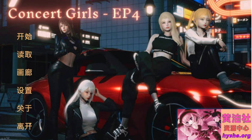 闪耀星路 Concert Girls V0.4.0 双端STEAM官方中文版【1.7G】