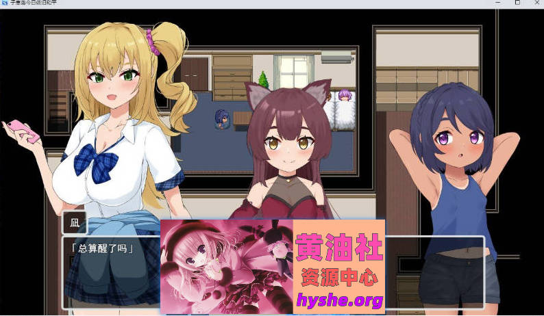 子惠岛今天也很和平 挂载AI汉化版+存档[新汉化][1.6G]